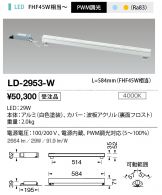LD-2953-W