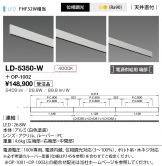 LD-5350-W