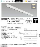 PD-2679-W