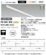 PD-2681-WW