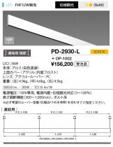 PD-2930-L