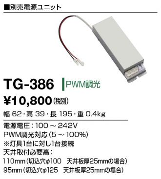 TG-386