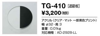 TG-410