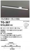 TG-367