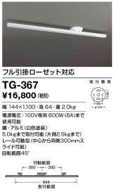 TG-367