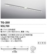 TG-250