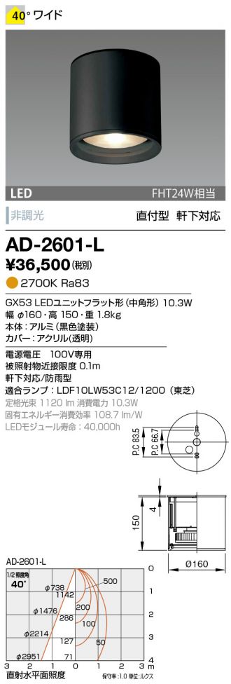 AD-2601-L