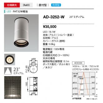 AD-3252-W