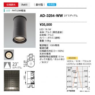 AD-3254-WW