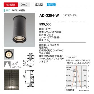 AD-3254-W