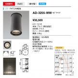 AD-3255-WW