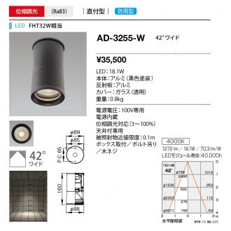 AD-3255-W