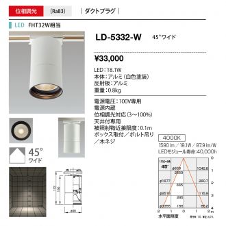 LD-5332-W