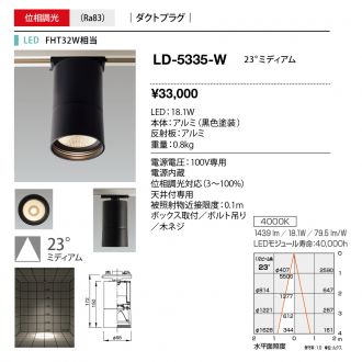LD-5335-W