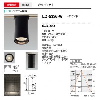 LD-5336-W