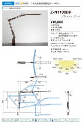 Z-N1100BR
