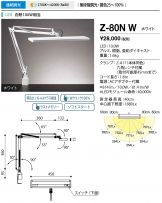 Z-80NW