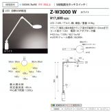 Z-W3000W