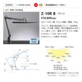 Z-10RB