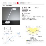 Z-8NW