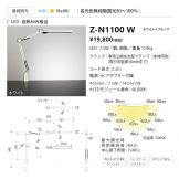 Z-N1100W
