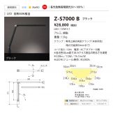Z-S7000B