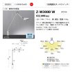 Z-W3000W