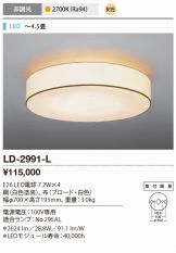 LD-2991-L
