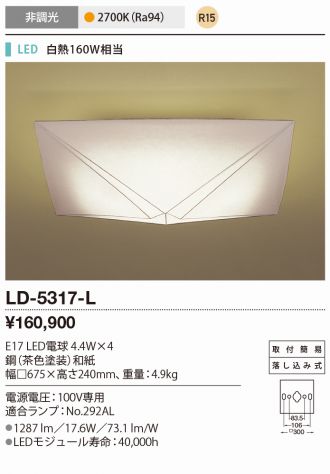 LD-5317-L