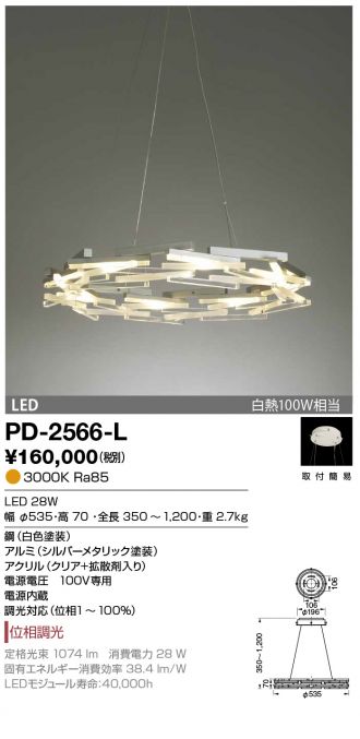 PD-2566-L