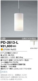 PD-2613-L