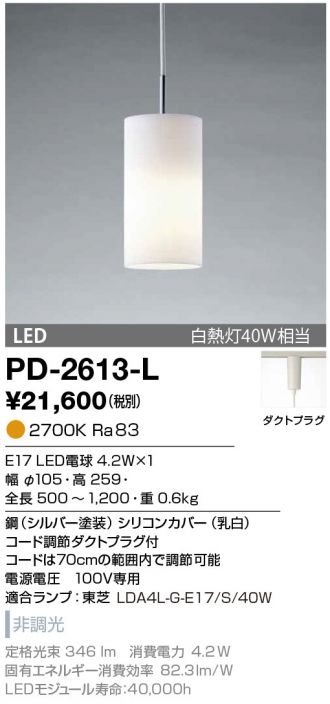 PD-2613-L