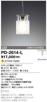 PD-2614-L