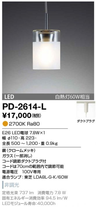 PD-2614-L