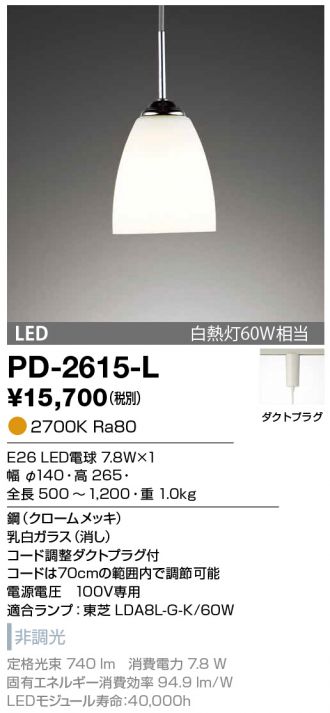 PD-2615-L