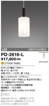 PD-2616-L