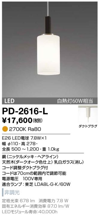 PD-2616-L