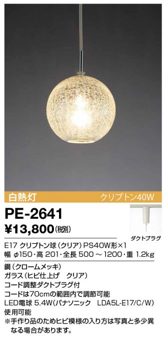 PE-2641