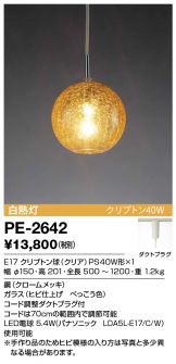 PE-2642