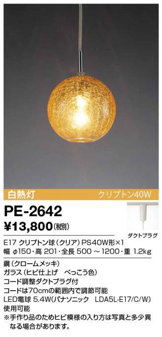 PE-2642