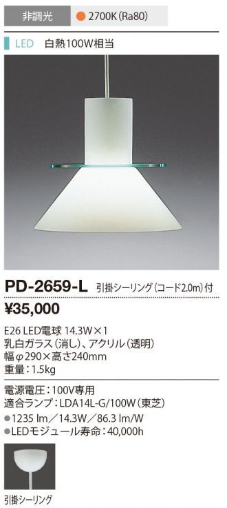 PD-2659-L
