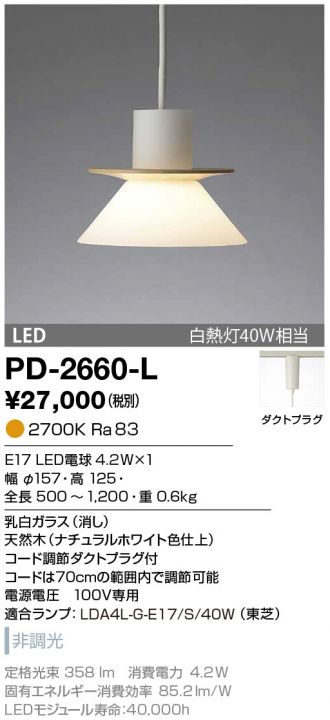 PD-2660-L