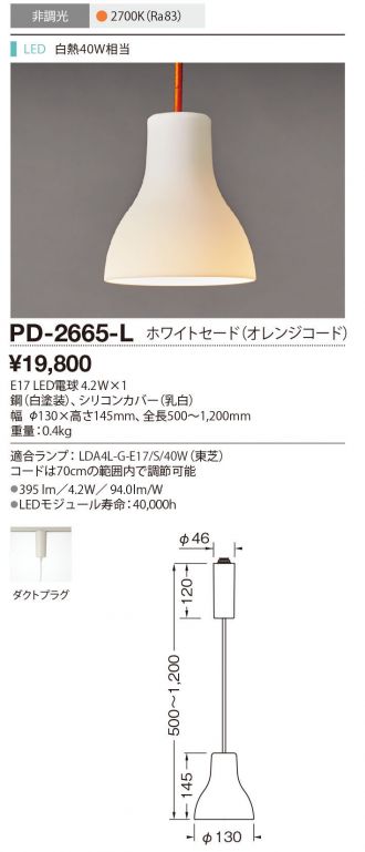 PD-2665-L