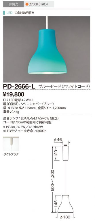 PD-2666-L