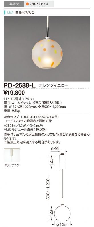 PD-2688-L