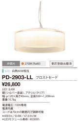 PD-2903-LL