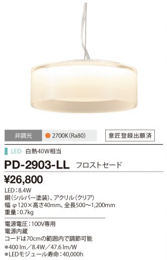 PD-2903-LL