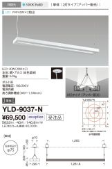 YLD-9037-N