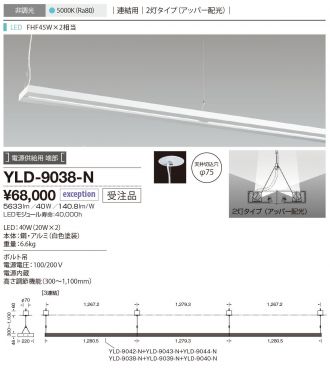 YLD-9038-N