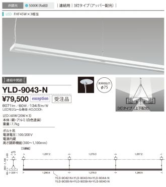 YLD-9043-N